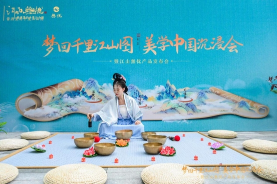 贵州无忧酒业举办首场“梦回千里江山图 美学中国沉浸会” 