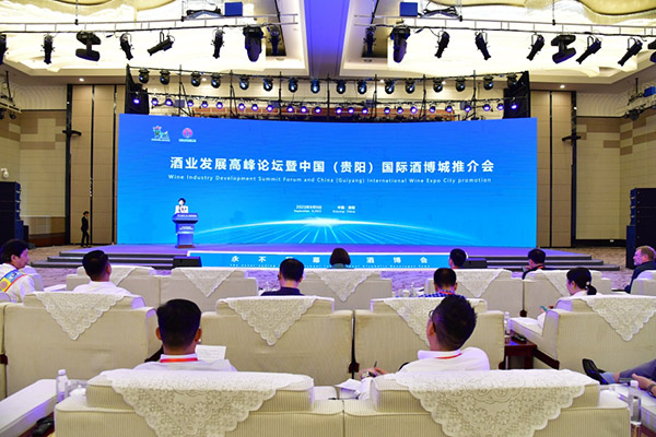 十二届中国（贵州）国际酒类博览会酒业发展高峰论坛暨中国（贵阳）国际酒博城推介会在观山湖区举行