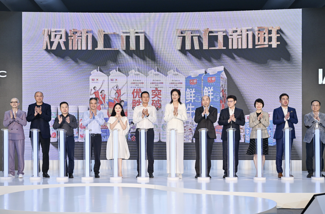 光明乳业举办品牌焕新发布会，创新闪耀2023世界设计之都大会