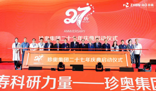 承载航天品质，享寿科研力量——珍奥集团27年庆典大会隆重举行