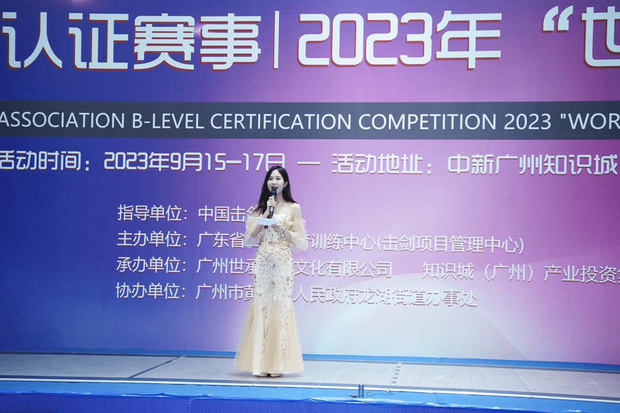  “花城论剑”|2023年“世承杯”击剑联赛（第三站)开赛
