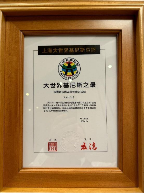 云仓酒庄《综合品酒师》中国酒类行业发展在国际舞台上的新篇章
