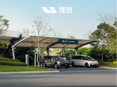 理想汽车：五一假期，理想超充站为全系车型提供免费充电服务