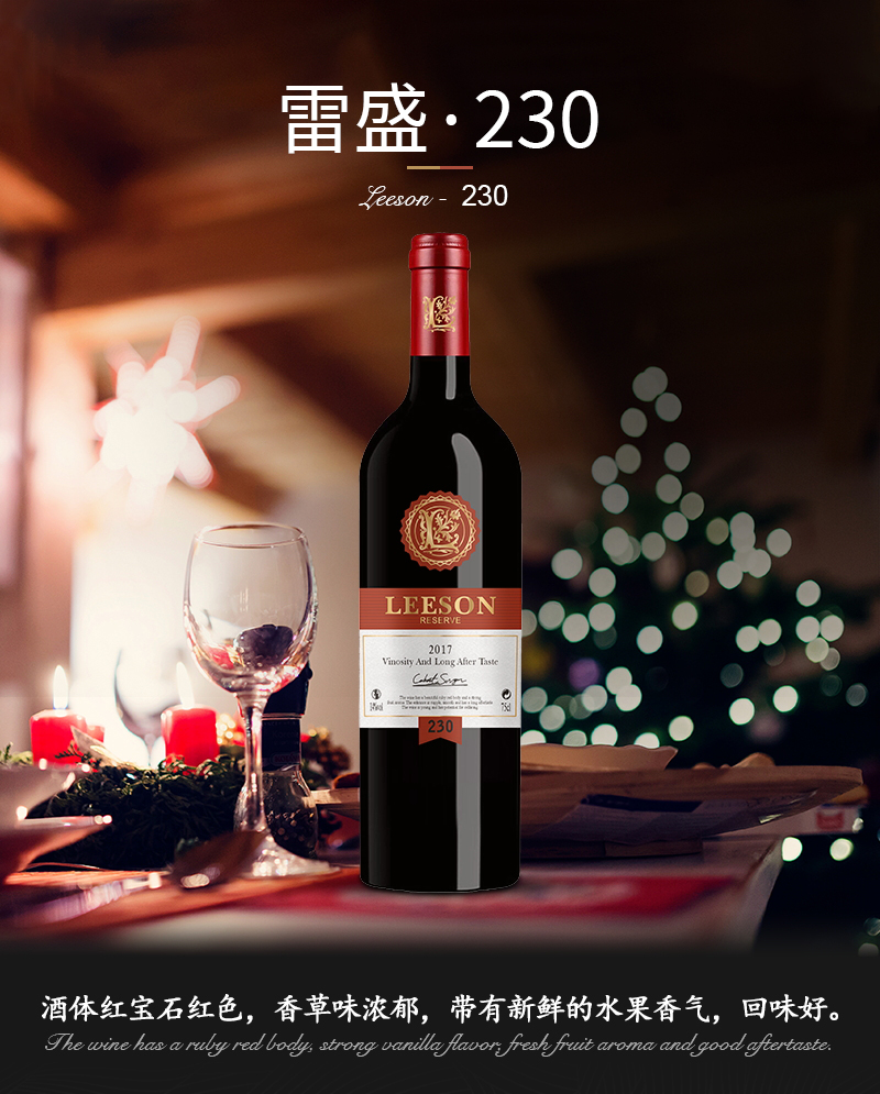 雷盛230法国干红葡萄酒