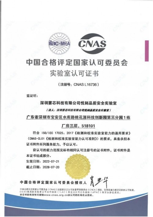 获CNAS认可，RELX悦刻品质检测实验室检测项目更多更全