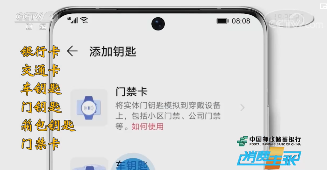 央视介绍的华为钱包黑科技：数字车钥匙