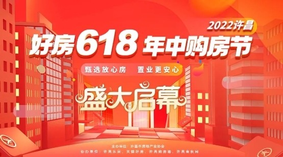 “好房618”年中购房节！2022许昌线上房交会最强攻略来了！