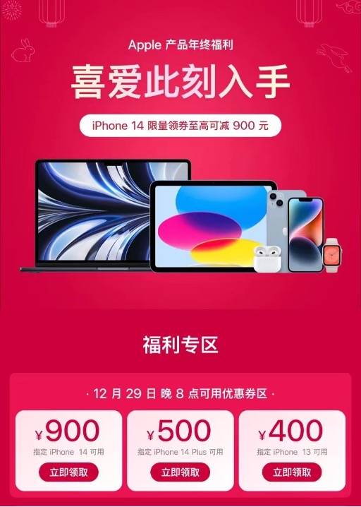 元旦下单正常发货 京东Apple年货节iPhone 14限量领券至高可减900元