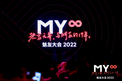 魅友大会2022再出王炸！新品、全场景门店明年见