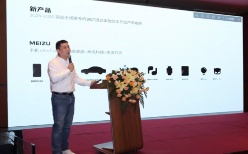 涵盖全场景构建方方面面！魅族2023-2025年产品矩阵曝光