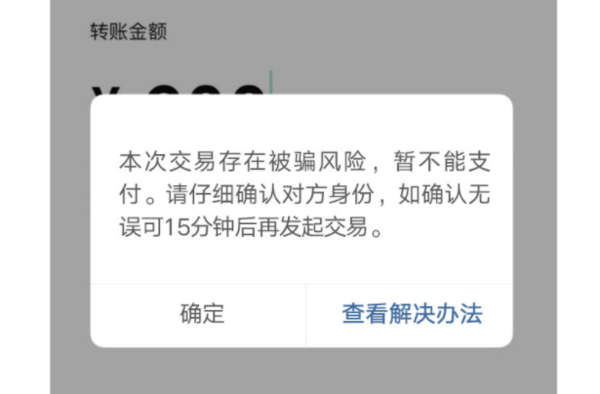 微信出现这两个界面马上停手