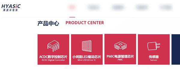 华源智信半导体主要产品