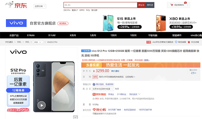 乐购东莞消费券来啦 全国用户京东购华为、vivo S12 Pro等均可使用95折消费券