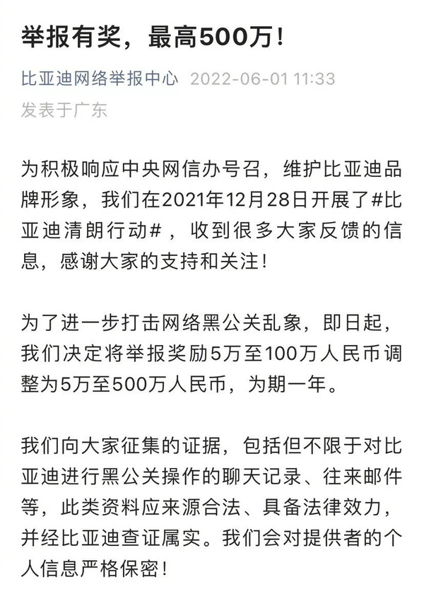 比亚迪相关公告