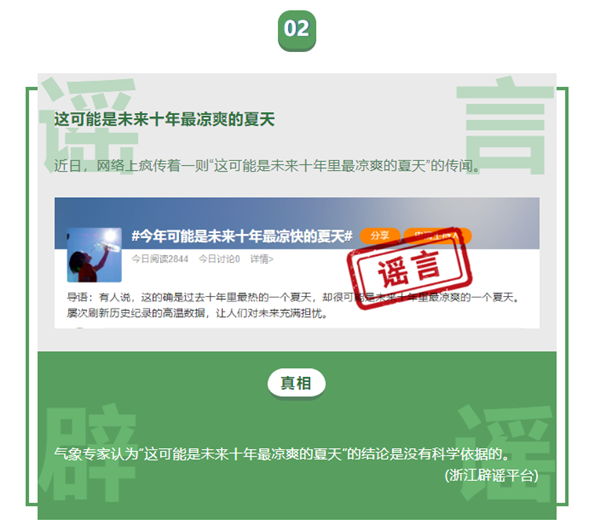 微信公布8月朋友圈十大谣言：“新国标”红绿灯上榜