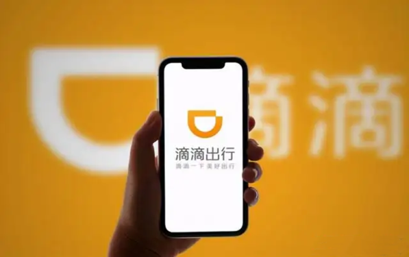 滴滴出行