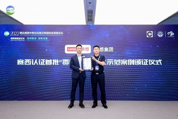 联想武汉产业基地获颁ICT行业首张零碳工厂证书