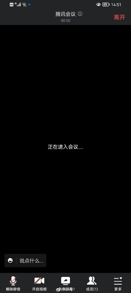 腾讯会议崩了（图源微博网友）