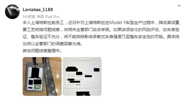 疑特斯拉前员工举报Model Y安全性问题