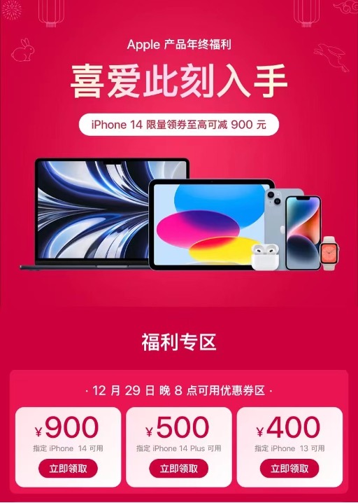 元旦下单正常发货 京东Apple年货节iPhone 14限量领券至高可减900元