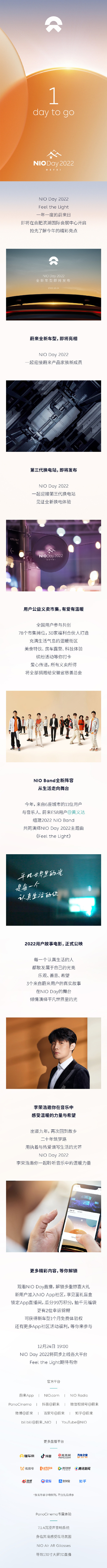蔚来NIO Day 2022