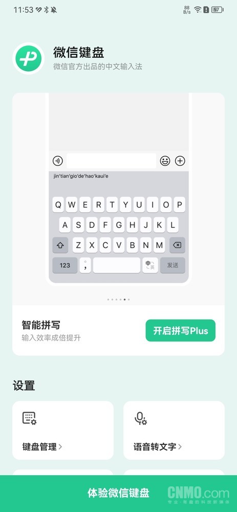 “内存刺客”微信键盘初体验：不得不说 是个整活儿好手