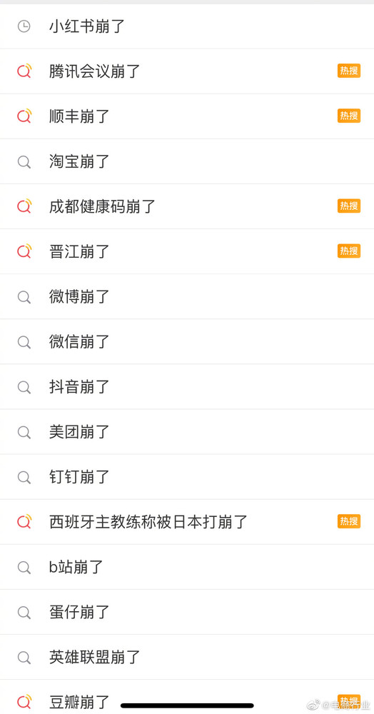 各大应用/游戏崩溃汇总（图源：电商行业）