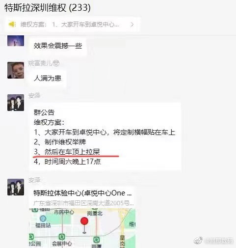网传特斯拉维权群消息（图源见水印）