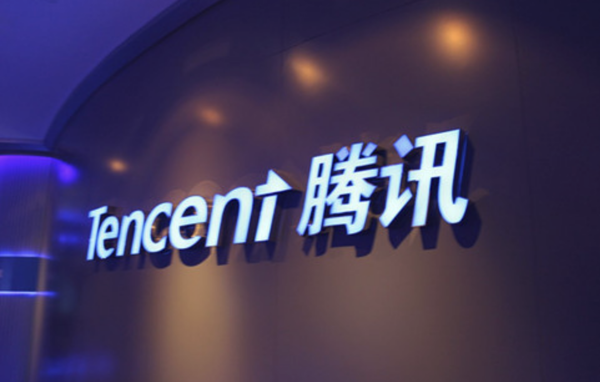 腾讯 腾讯