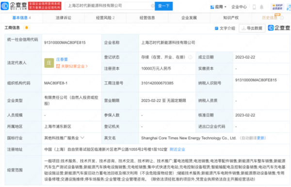 宁德时代于上海投资设立新公司 宁德时代于上海投资设立新公司
