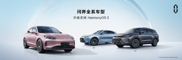 问界全系车型将升级HarmonyOS 3