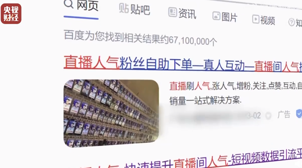 直播间水军