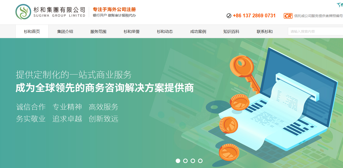 杉和跨境财税分享成功注册香港公司的秘诀在这里