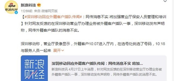 深圳移动回应