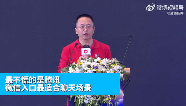 周鸿祎点评国内各家GPT