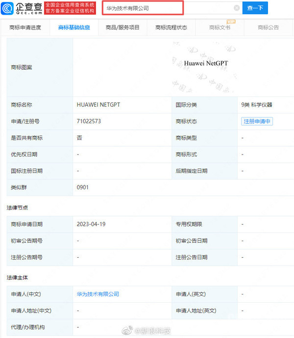 华为申请注册GPT相关商标