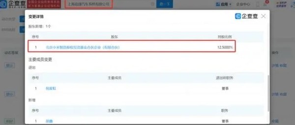 小米投资车载声学厂商追锋汽车