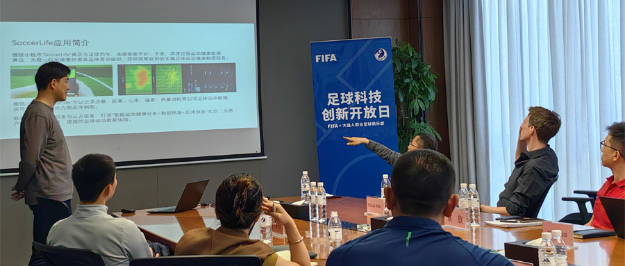 SoccerLife应邀亮相国际足联FIFA足球科技创新开放日