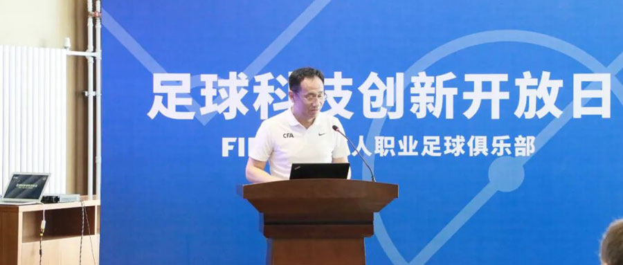 SoccerLife应邀亮相国际足联FIFA足球科技创新开放日