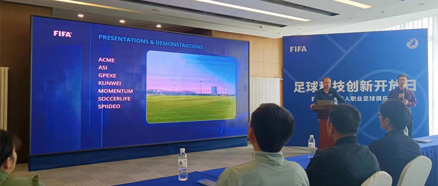 SoccerLife应邀亮相国际足联FIFA足球科技创新开放日