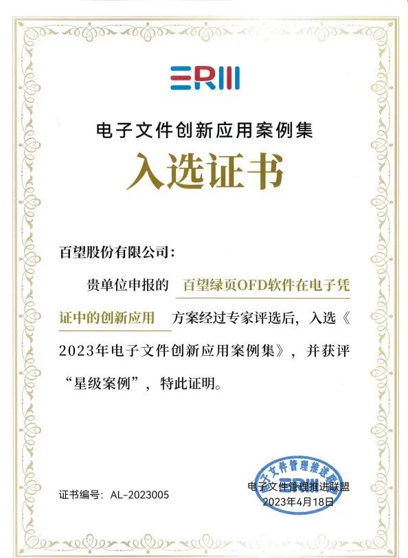 电子凭证试点持续深化 百望云助力企业打通无纸化流转最后一公里