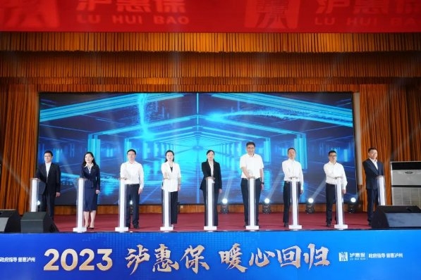 暖心回归,服务升级!“泸惠保”2023版正式发布!(图2)