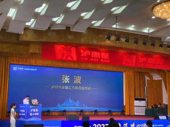 暖心回归,服务升级!“泸惠保”2023版正式发布!(图5)