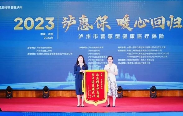 暖心回归,服务升级!“泸惠保”2023版正式发布!(图6)