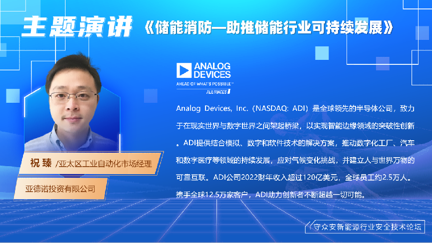 大咖云集，共话储能安全！守众安新能源行业安全技术论坛圆满召开