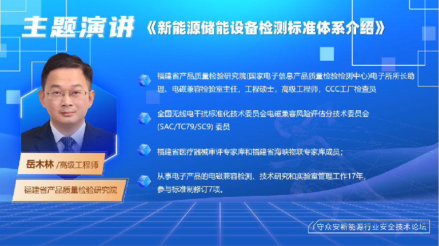 大咖云集，共话储能安全！守众安新能源行业安全技术论坛圆满召开