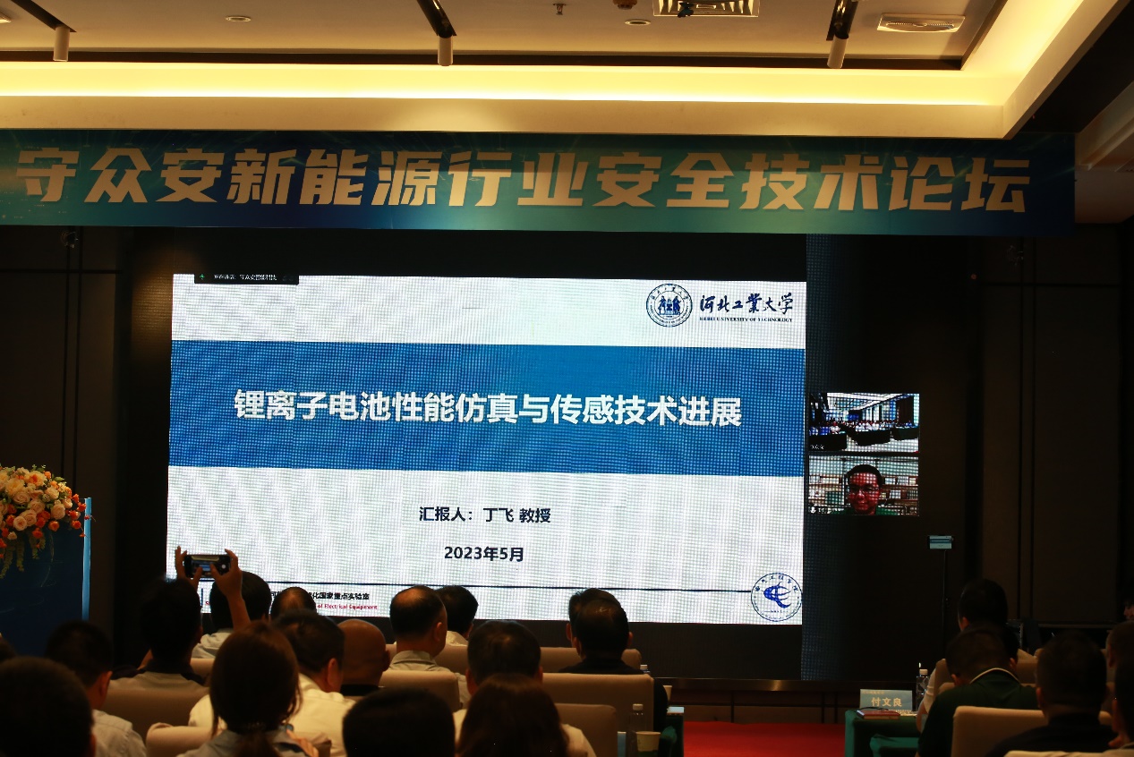 大咖云集，共话储能安全！守众安新能源行业安全技术论坛圆满召开