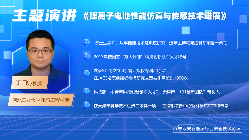 大咖云集，共话储能安全！守众安新能源行业安全技术论坛圆满召开