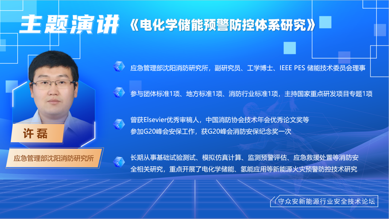 大咖云集，共话储能安全！守众安新能源行业安全技术论坛圆满召开