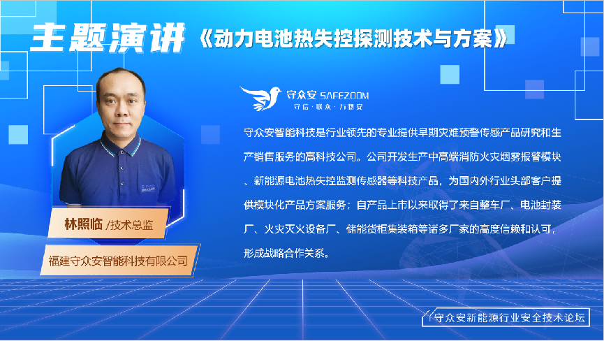 大咖云集，共话储能安全！守众安新能源行业安全技术论坛圆满召开